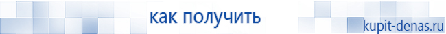 Официальный сайт Дэнас kupit-denas.ru Аппараты Скэнар купить в Златоусте