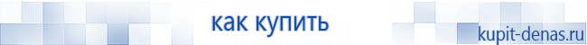 Официальный сайт Дэнас kupit-denas.ru Аппараты Скэнар купить в Златоусте