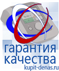 Официальный сайт Дэнас kupit-denas.ru Косметика и бад в Златоусте